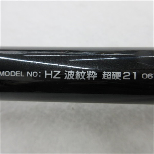 ＨＺ波紋粋超硬２１